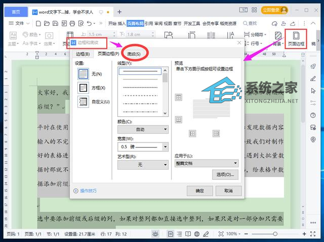 word文字为什么有白底