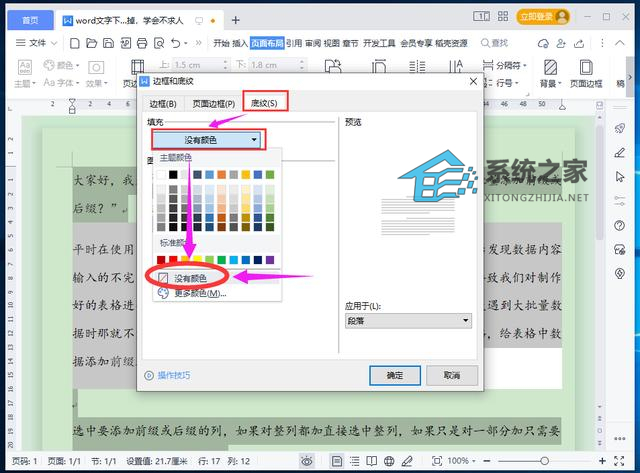 word文字为什么有白底