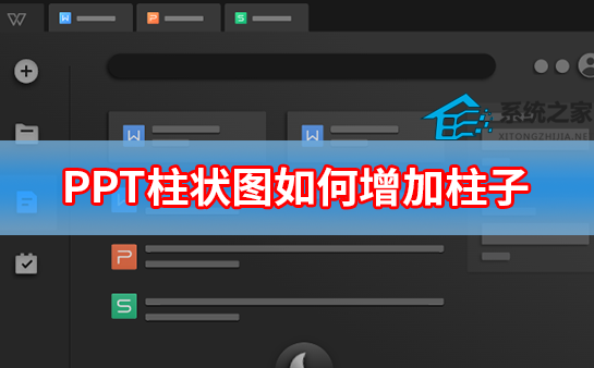 ppt柱状图怎么增加图例