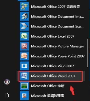win10中word无法打开