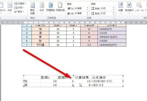 把excel表格导入word显示不完