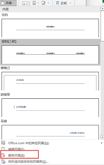 word文档怎么删除页眉页脚的横线