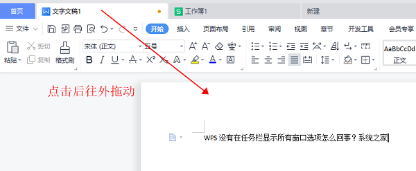 wps在任务栏不显示图标