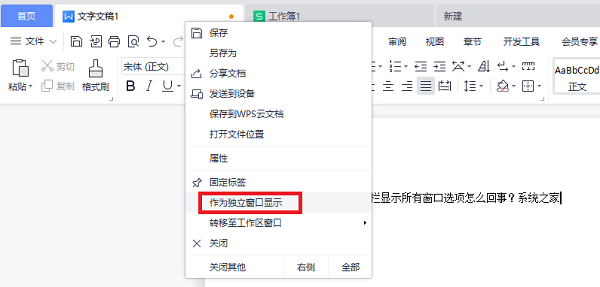 wps在任务栏不显示图标