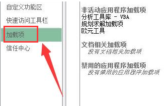 excel2019分析工具库在哪里