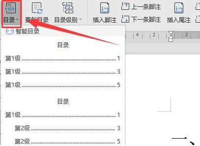 wps如何引入目录样式设置
