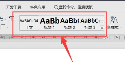 wps如何引入目录样式设置