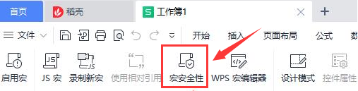 wps怎么安装vba插件