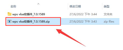 wps怎么安装vba插件