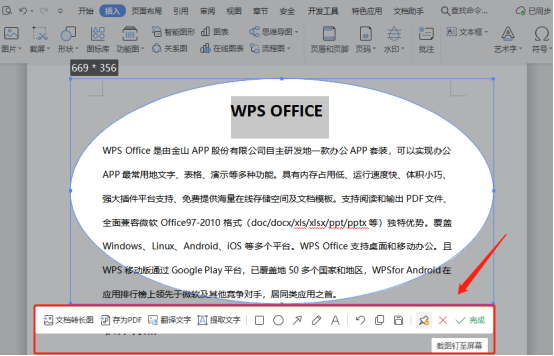 wps如何进行快速截屏功能
