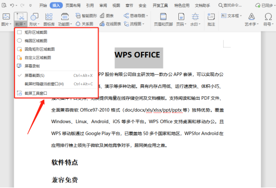 wps如何进行快速截屏功能
