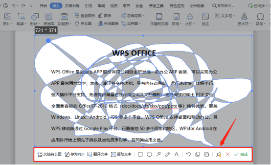wps如何进行快速截屏功能