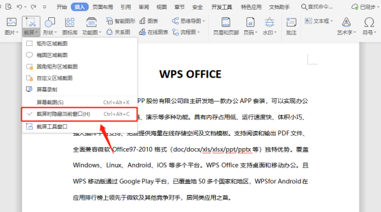 wps如何进行快速截屏功能