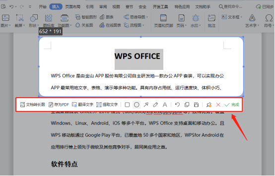 wps如何进行快速截屏功能