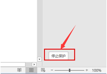 word取消内容锁定
