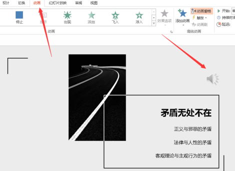ppt如何让音频在某页停止