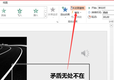 ppt如何让音频在某页停止