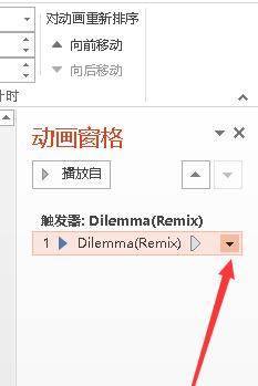 ppt如何让音频在某页停止