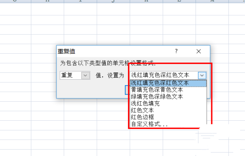 excel突出显示重复值不准确