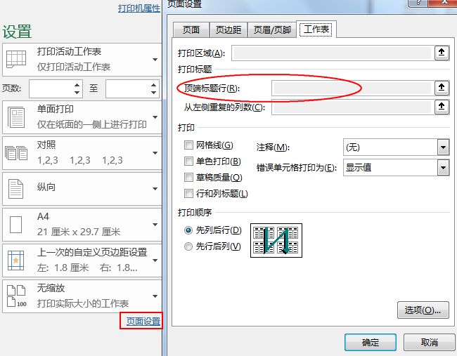 Excel打印技巧 思考题