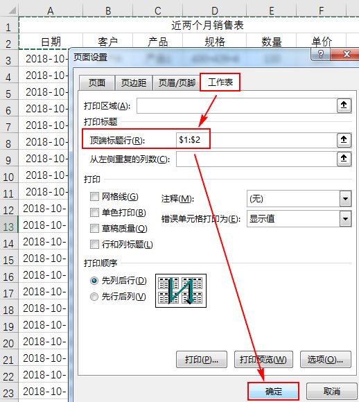 Excel打印技巧 思考题