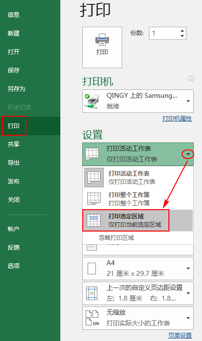 Excel打印技巧 思考题