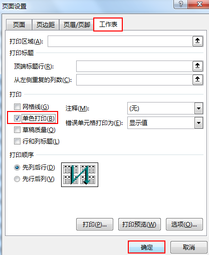 Excel打印技巧 思考题