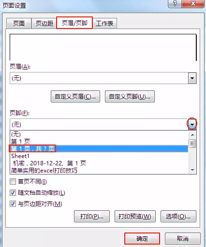 Excel打印技巧 思考题