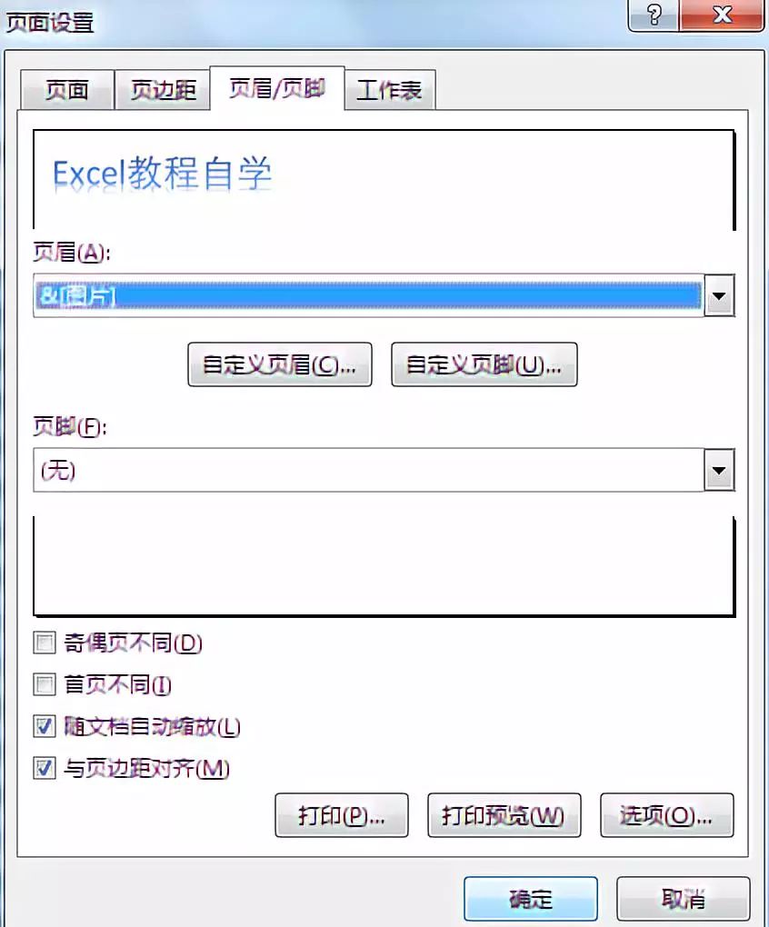 Excel打印技巧 思考题