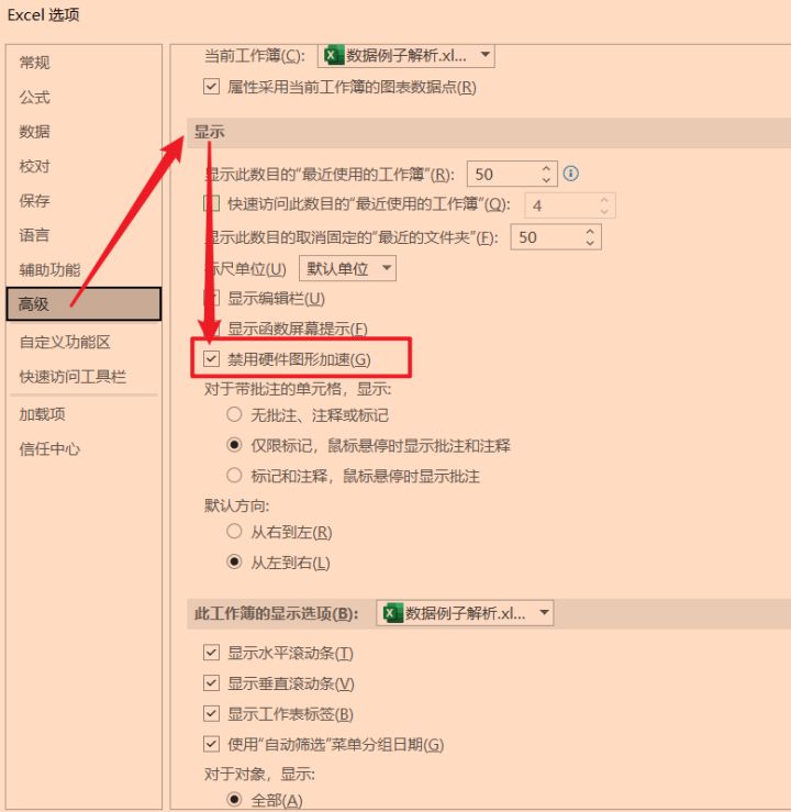 office2019打开excel很慢