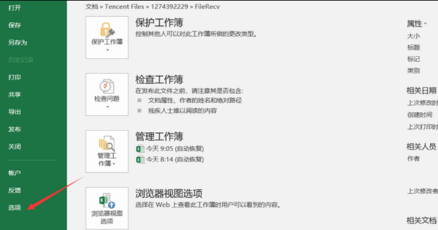 excel宏被禁用如何启用wps