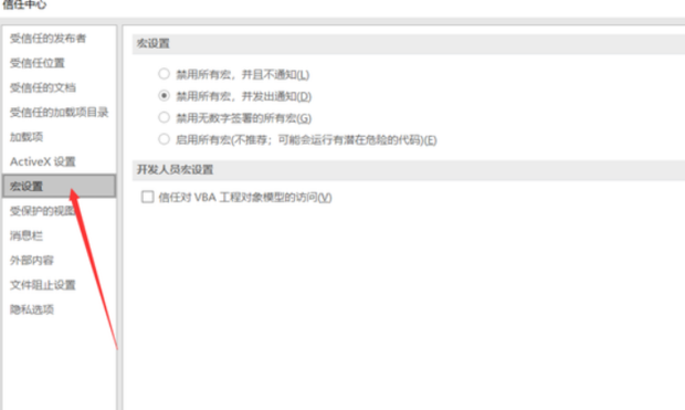 excel宏被禁用如何启用wps