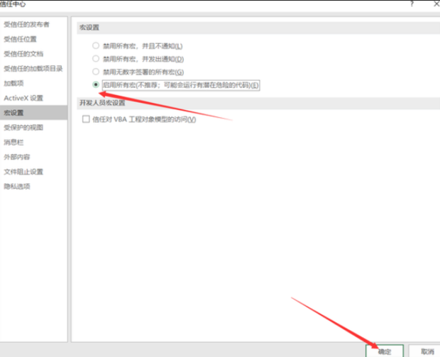 excel宏被禁用如何启用wps