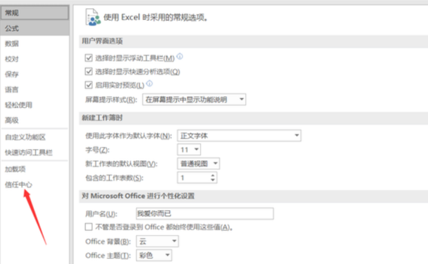 excel宏被禁用如何启用wps