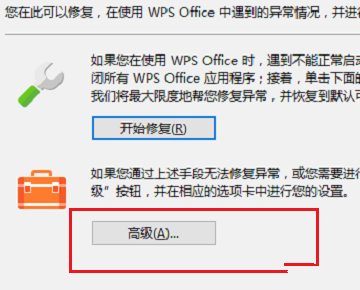 wps打开文件很慢很卡怎么办解决