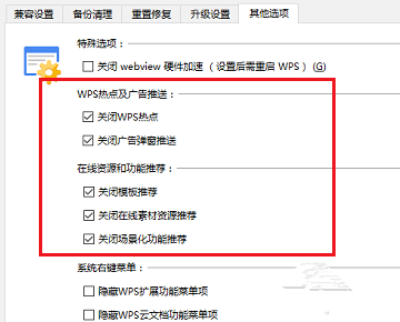 wps打开文件很慢很卡怎么办解决