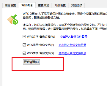 wps打开文件很慢很卡怎么办解决