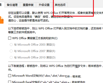 wps打开文件很慢很卡怎么办解决