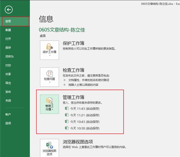 excel卡住了没保存怎么办恢复