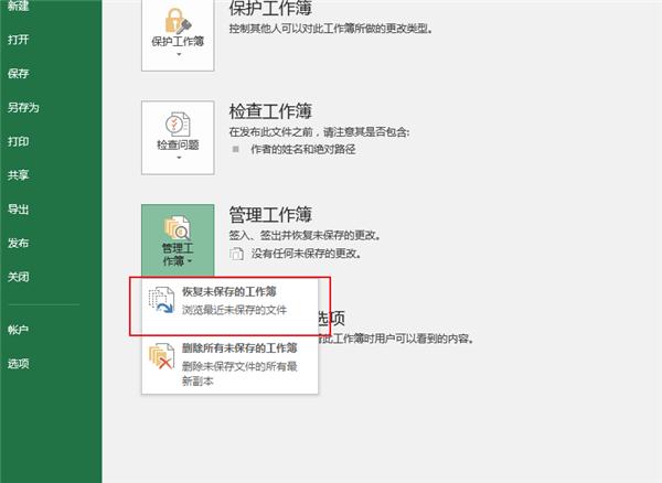 excel卡住了没保存怎么办恢复