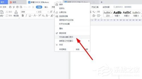 wps打开多个文件怎么在同一窗口