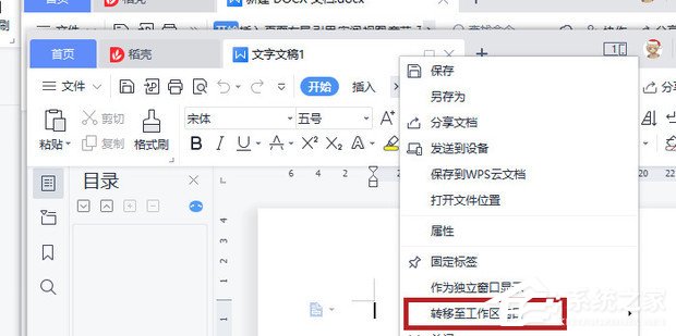 怎么将wps打开的两个窗口合并