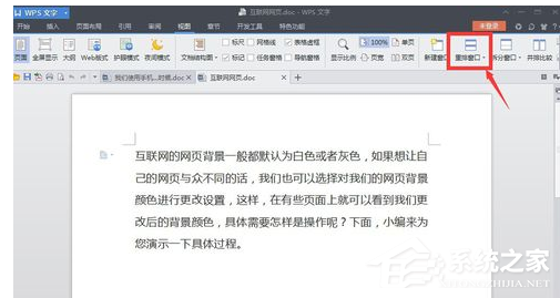 wps怎么一个文件一个窗口