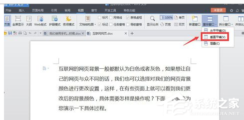 wps怎么一个文件一个窗口