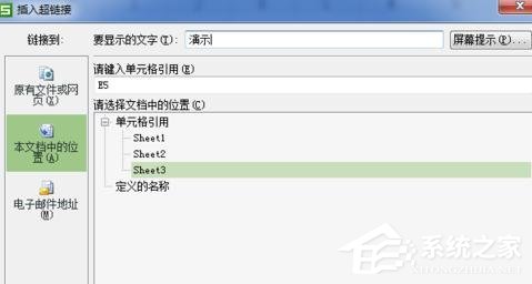 wps超链接怎么搞