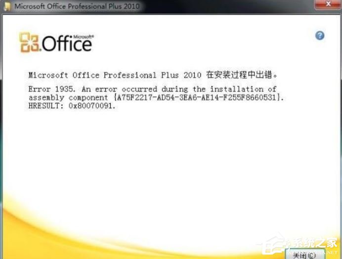 office安装报错1935win10