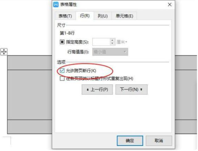 手机word表格分两页断开怎么办