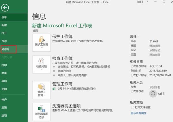 怎么把excel工资表制作成网页链接
