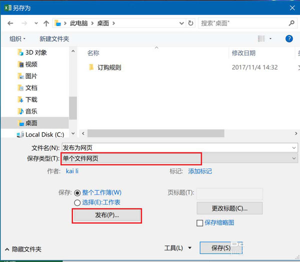 怎么把excel工资表制作成网页链接
