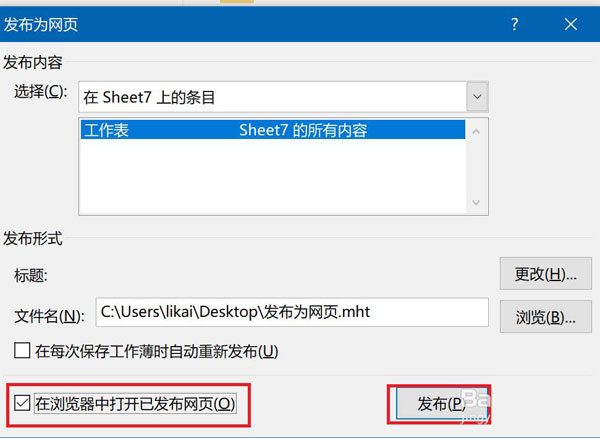 怎么把excel工资表制作成网页链接